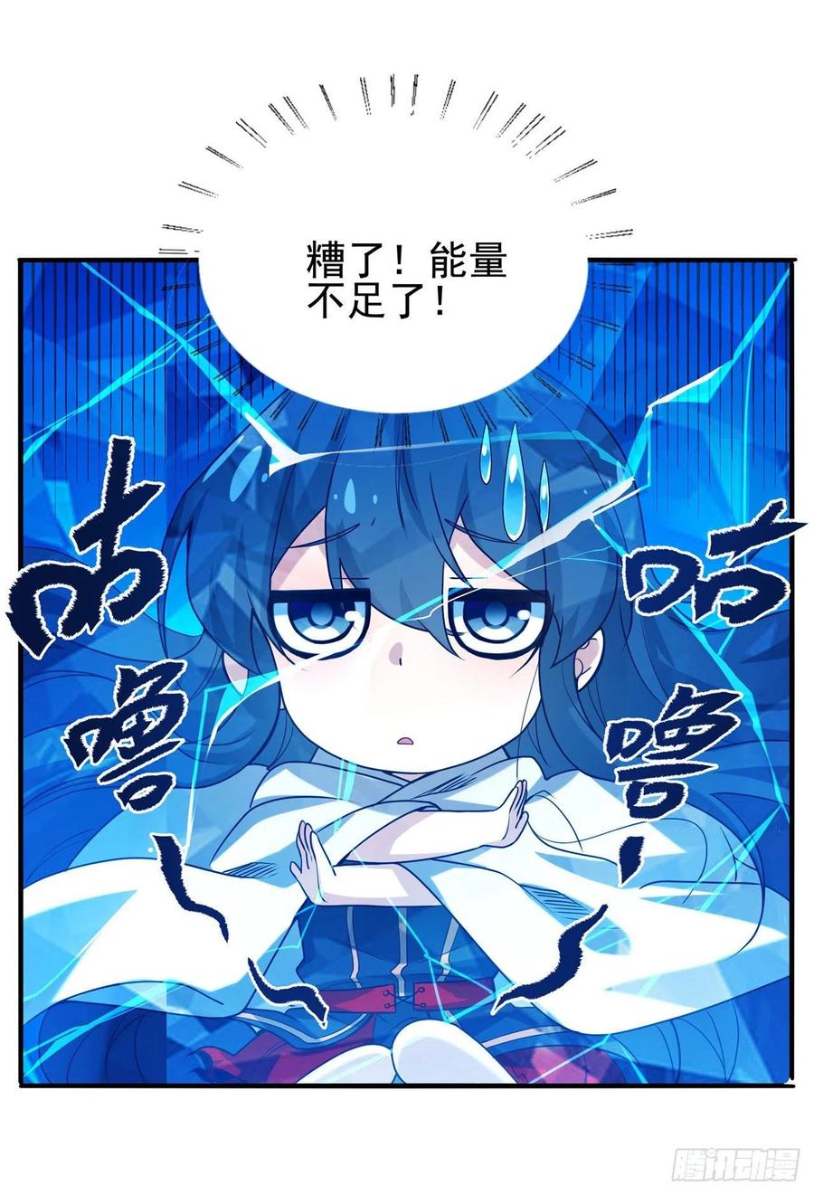 《来自深渊的我今天也要拯救人类》第54话 拼命守护 第5页