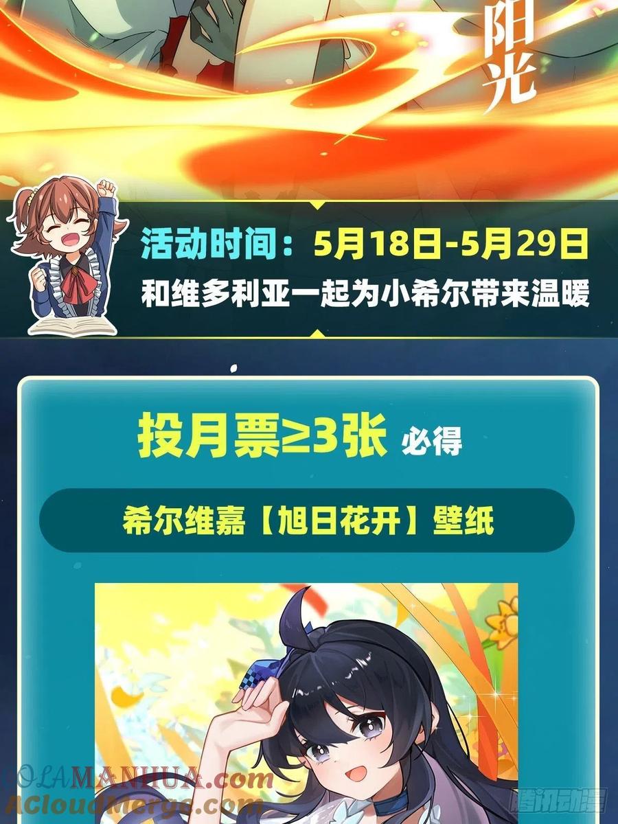 《来自深渊的我今天也要拯救人类》第54话 拼命守护 第67页