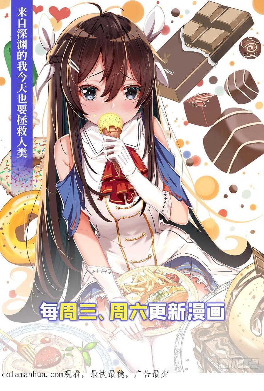 《来自深渊的我今天也要拯救人类》第54话 拼命守护 第72页