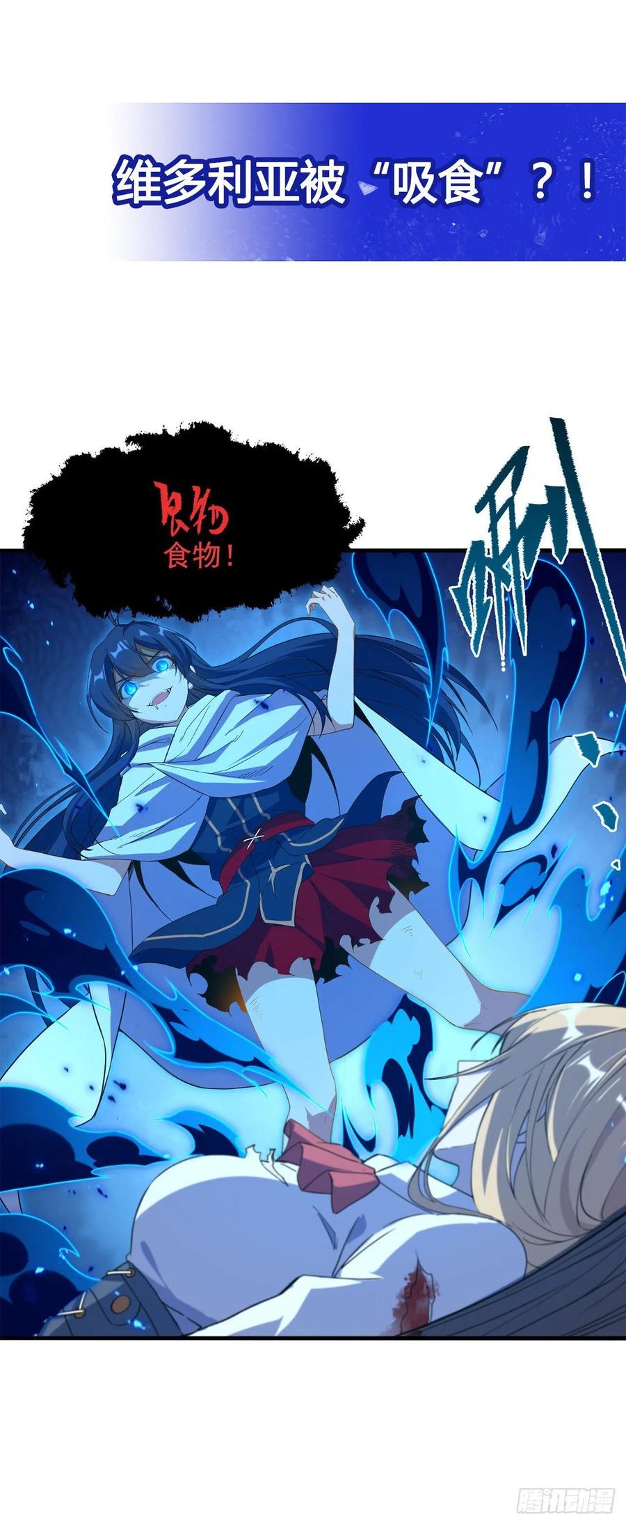 《来自深渊的我今天也要拯救人类》第55话 再次“黑化” 第52页