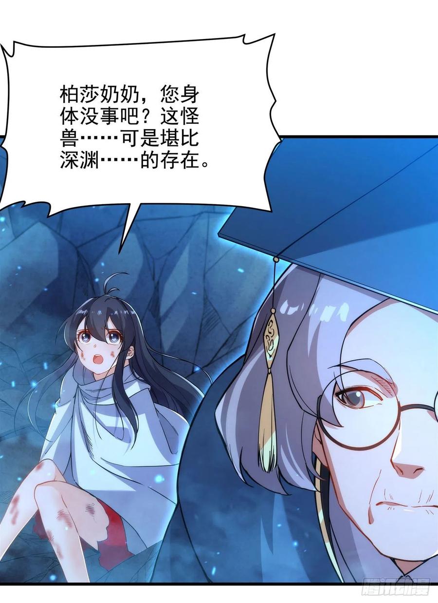 《来自深渊的我今天也要拯救人类》第55话 再次“黑化” 第8页