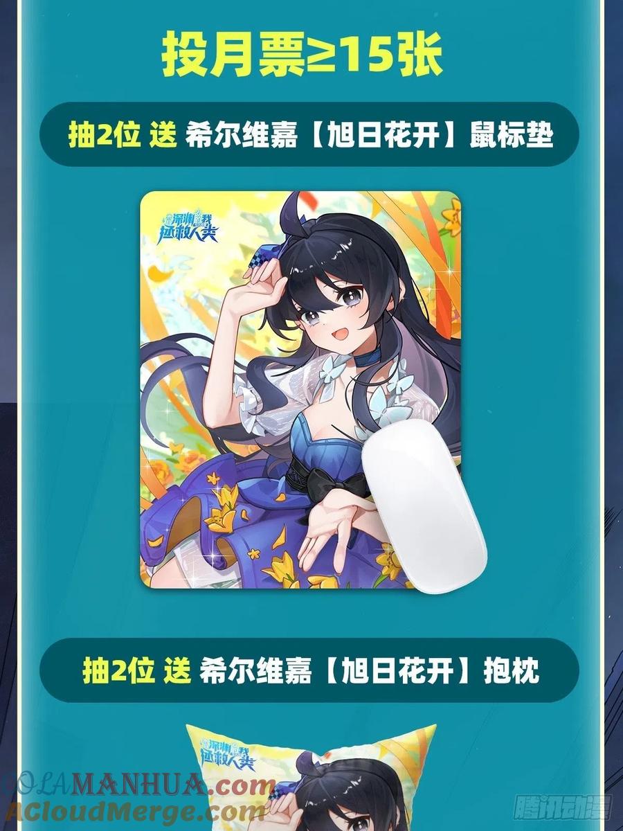 《来自深渊的我今天也要拯救人类》第55话 再次“黑化” 第57页