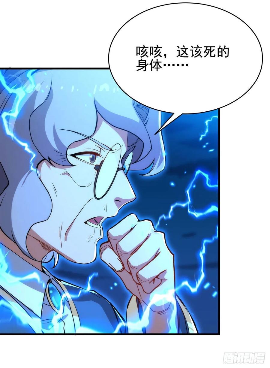 《来自深渊的我今天也要拯救人类》第55话 再次“黑化” 第5页