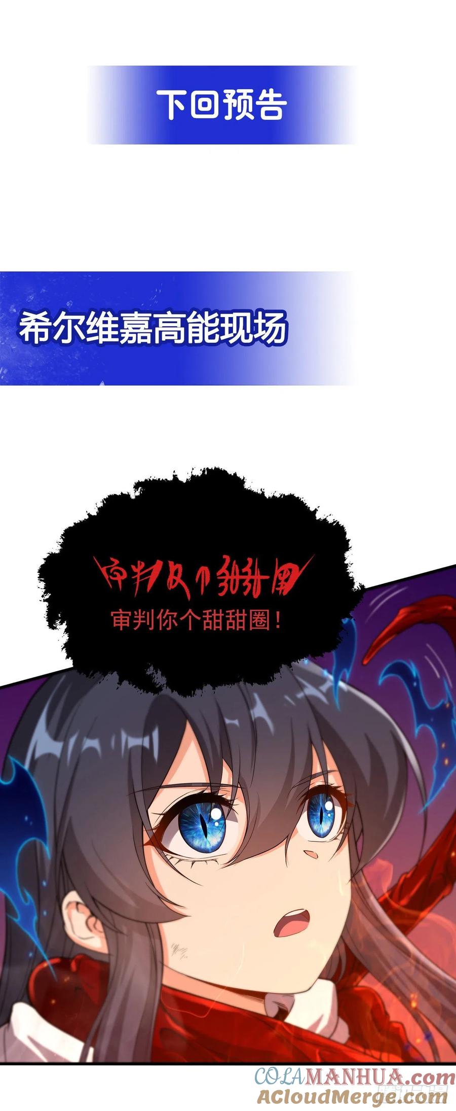 《来自深渊的我今天也要拯救人类》第55话 再次“黑化” 第51页