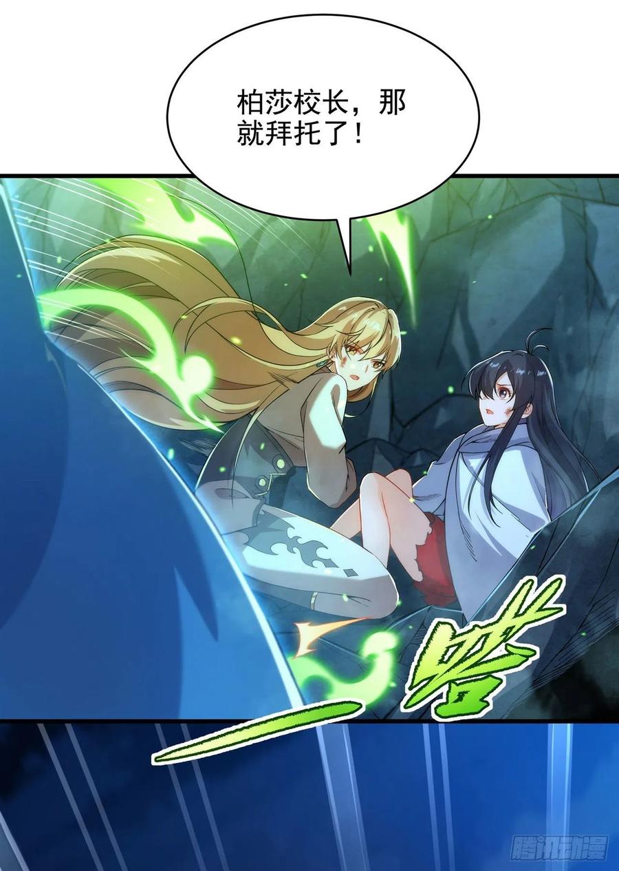 《来自深渊的我今天也要拯救人类》第55话 再次“黑化” 第10页