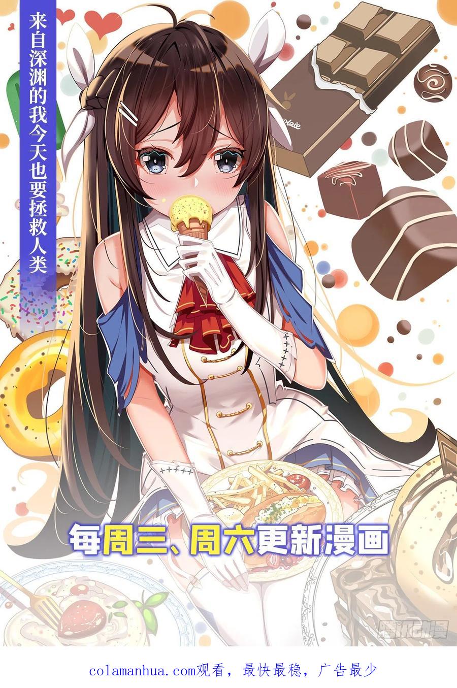 《来自深渊的我今天也要拯救人类》第55话 再次“黑化” 第59页