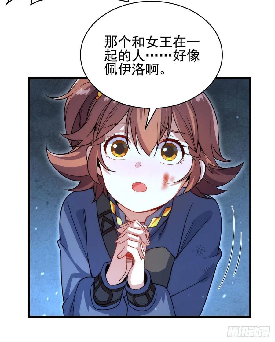 《来自深渊的我今天也要拯救人类》第55话 再次“黑化” 第23页