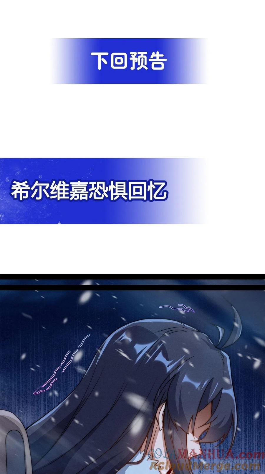 《来自深渊的我今天也要拯救人类》第56话 想吃掉她 第64页