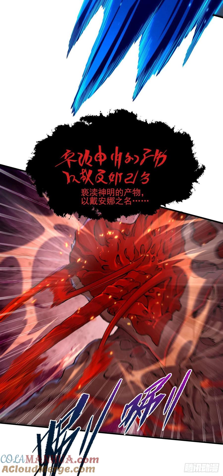 《来自深渊的我今天也要拯救人类》第56话 想吃掉她 第25页