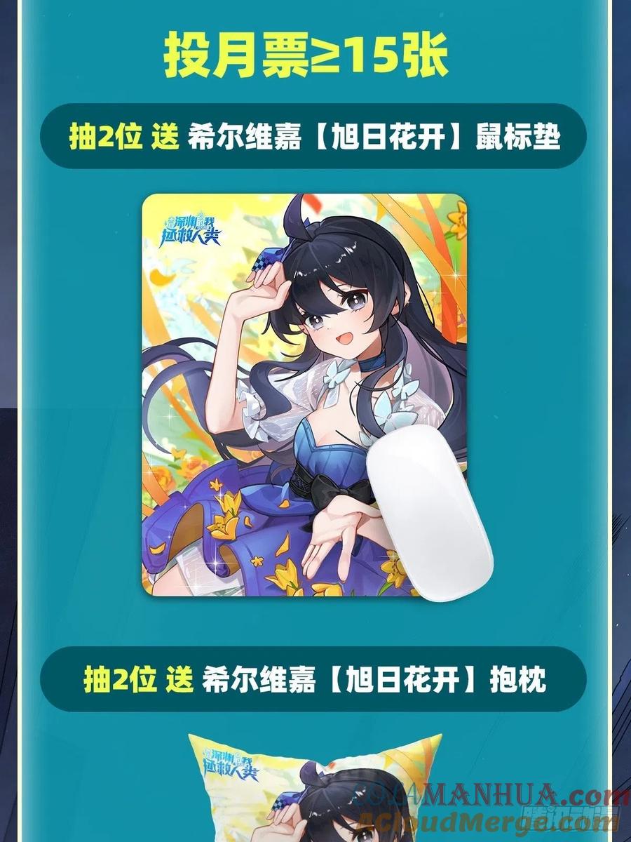 《来自深渊的我今天也要拯救人类》第56话 想吃掉她 第70页