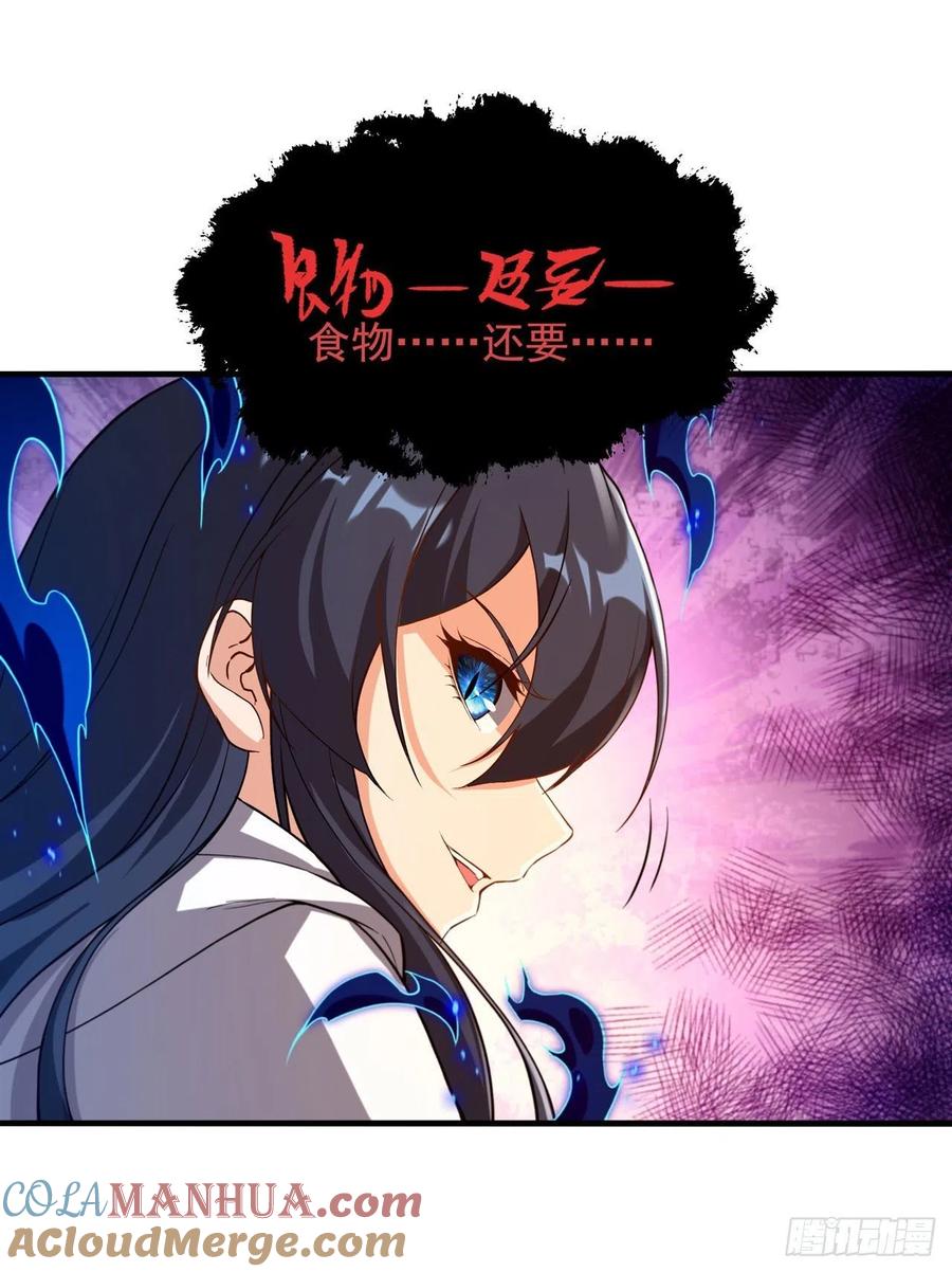 《来自深渊的我今天也要拯救人类》第56话 想吃掉她 第37页