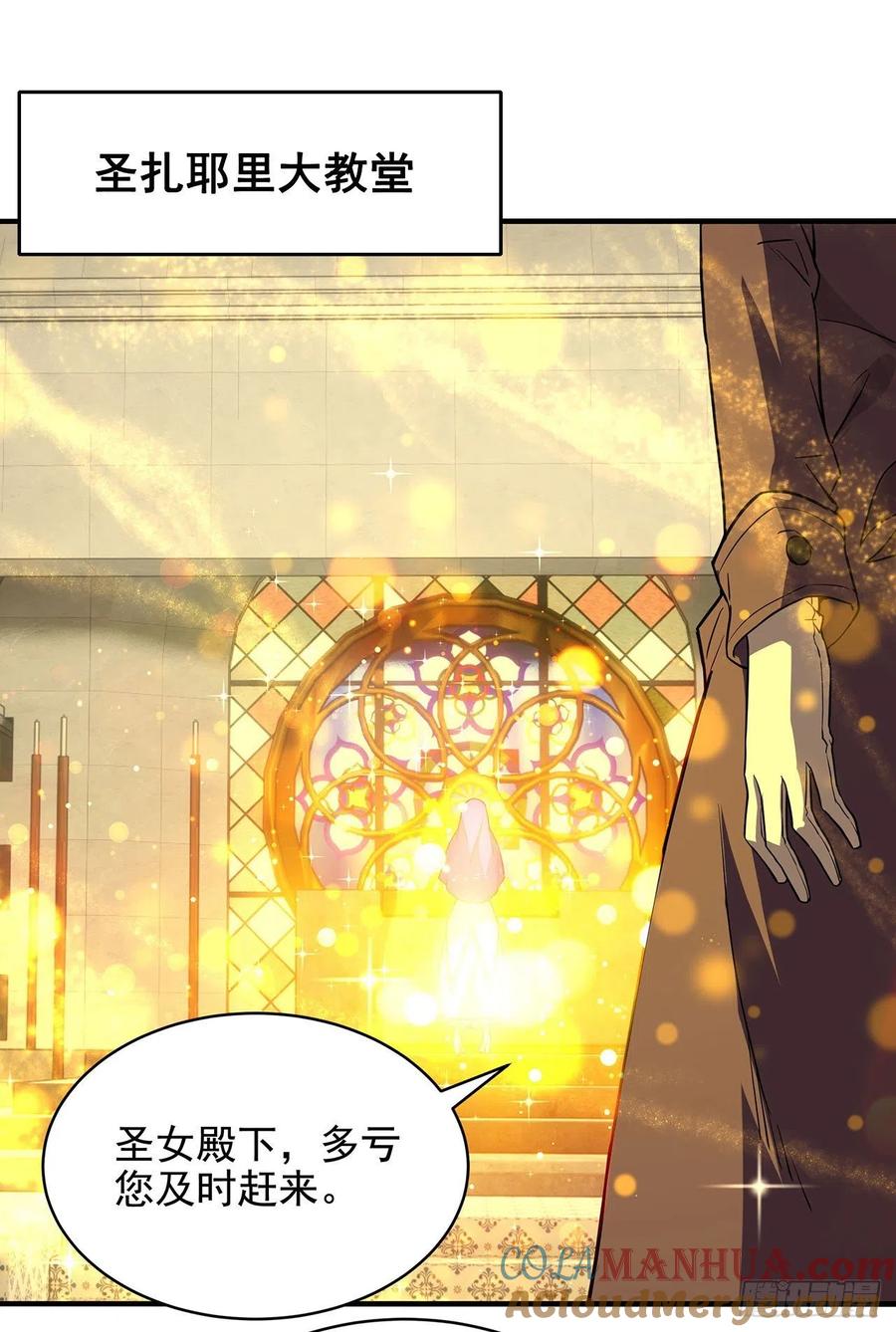 《来自深渊的我今天也要拯救人类》第56话 想吃掉她 第61页