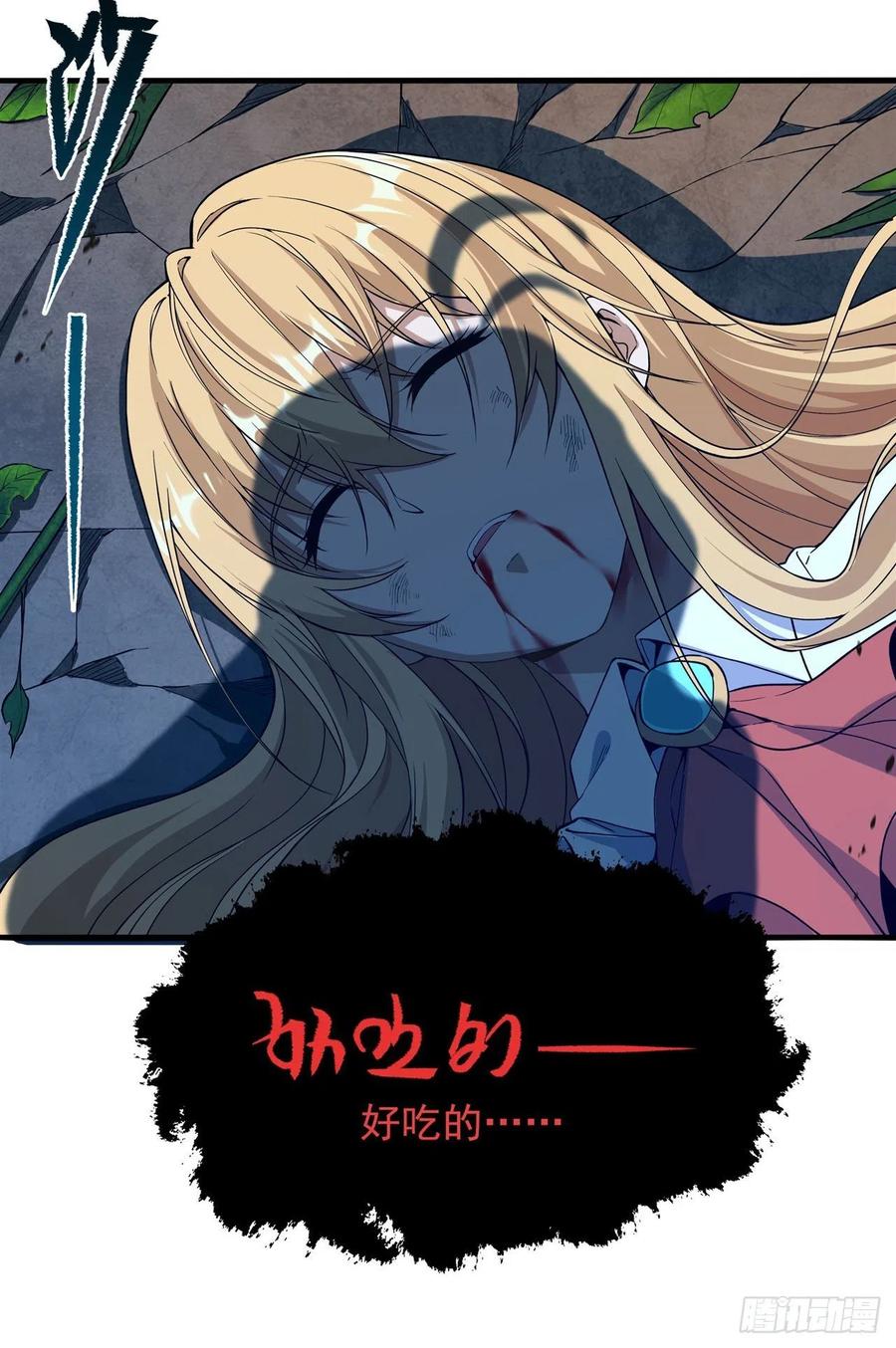 《来自深渊的我今天也要拯救人类》第56话 想吃掉她 第39页