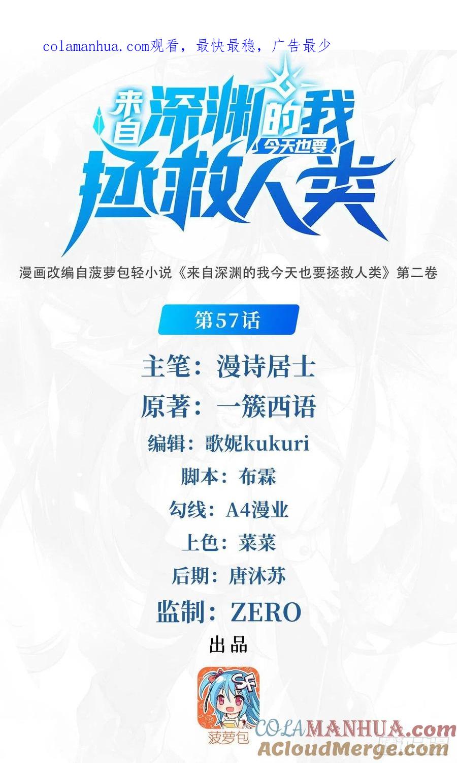 《来自深渊的我今天也要拯救人类》第57话 黑暗的序幕 第1页