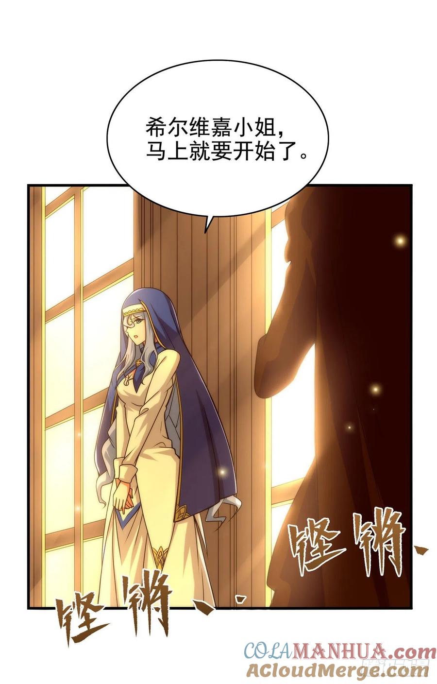 《来自深渊的我今天也要拯救人类》第57话 黑暗的序幕 第52页