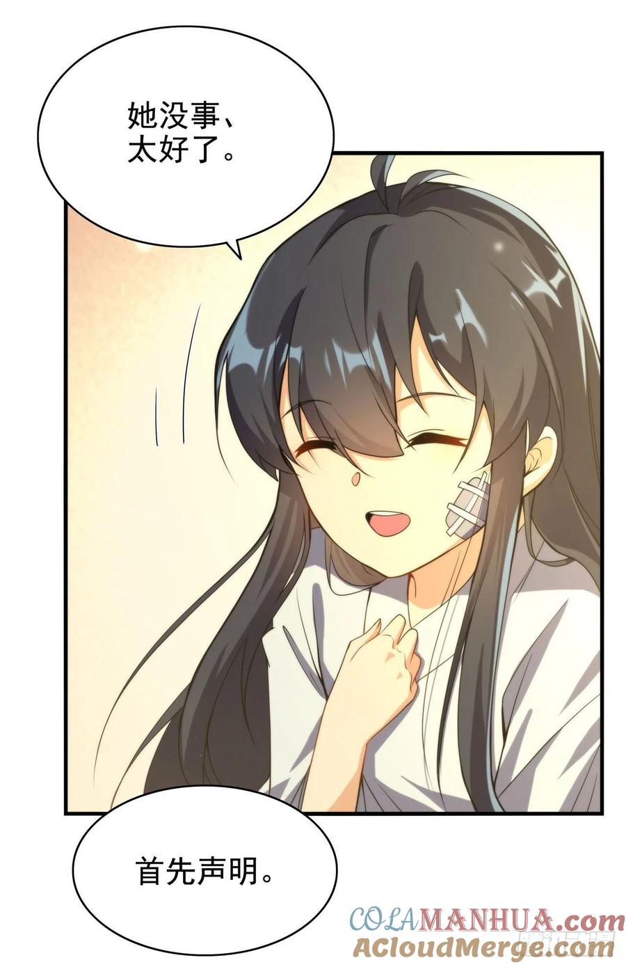 《来自深渊的我今天也要拯救人类》第57话 黑暗的序幕 第37页
