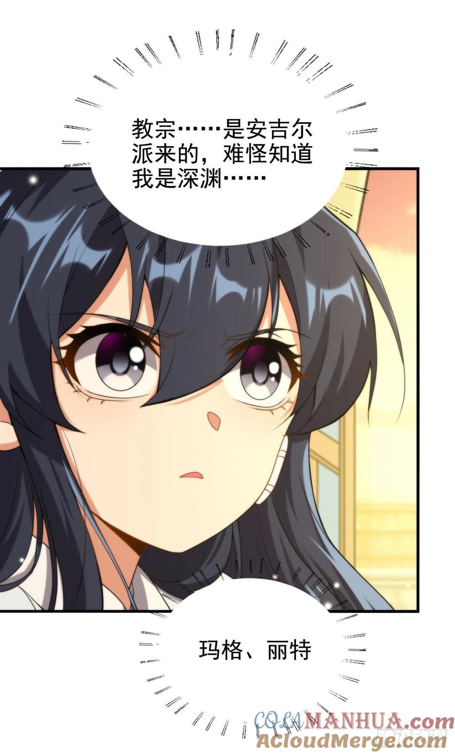 《来自深渊的我今天也要拯救人类》第57话 黑暗的序幕 第34页