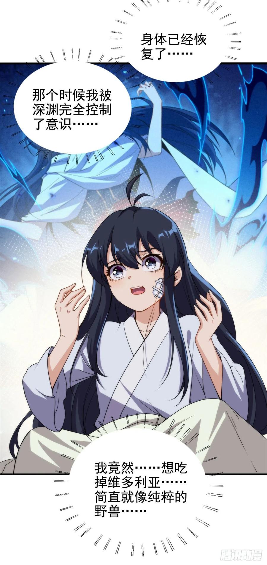 《来自深渊的我今天也要拯救人类》第57话 黑暗的序幕 第29页