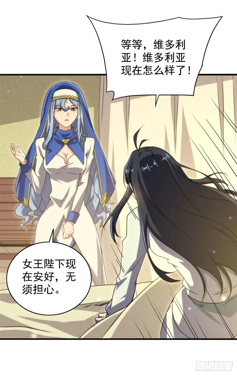 《来自深渊的我今天也要拯救人类》第57话 黑暗的序幕 第36页