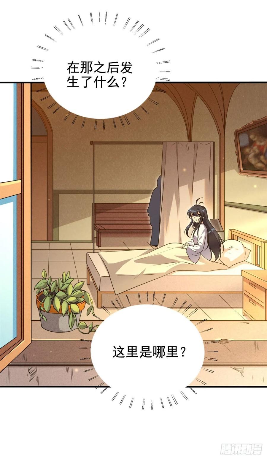 《来自深渊的我今天也要拯救人类》第57话 黑暗的序幕 第30页