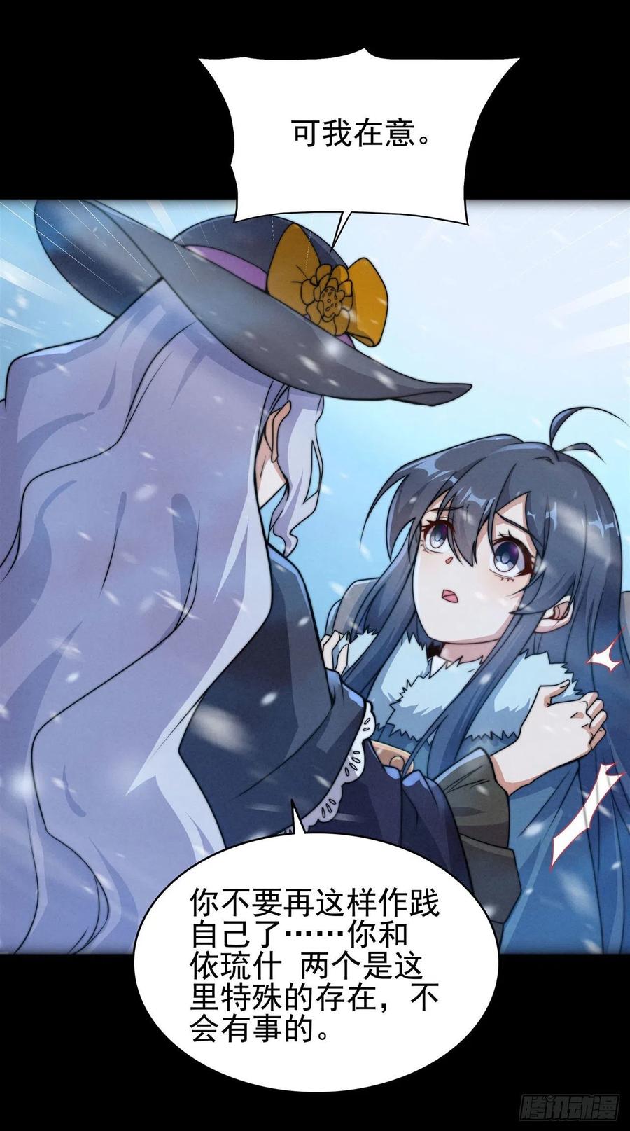 《来自深渊的我今天也要拯救人类》第57话 黑暗的序幕 第9页