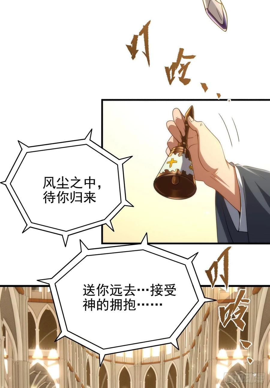 《来自深渊的我今天也要拯救人类》第57话 黑暗的序幕 第54页