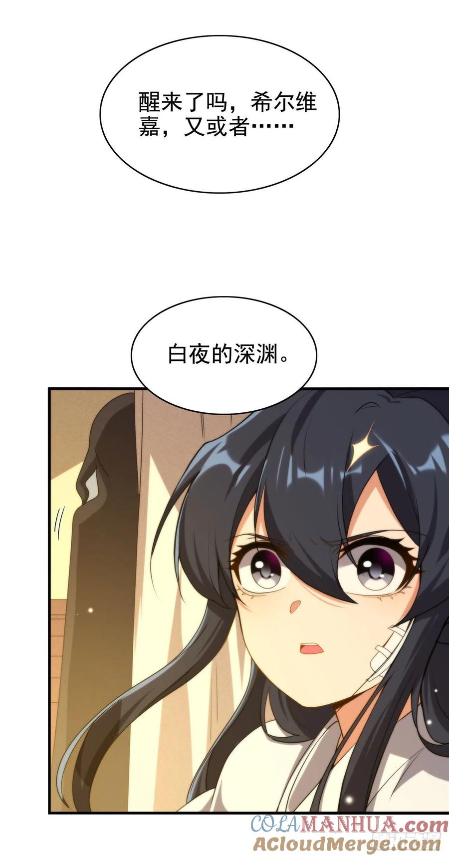 《来自深渊的我今天也要拯救人类》第57话 黑暗的序幕 第31页