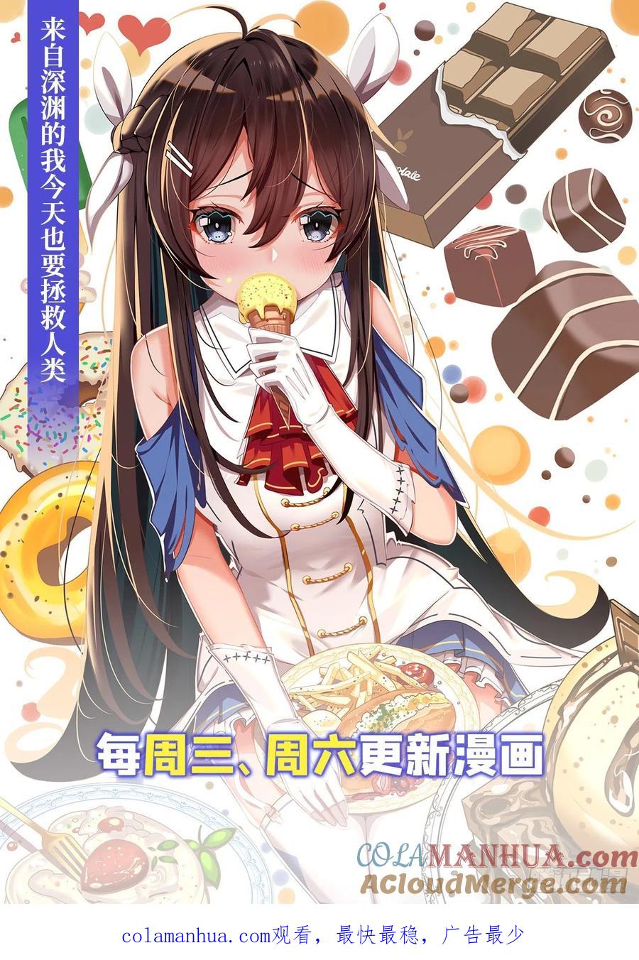 《来自深渊的我今天也要拯救人类》第57话 黑暗的序幕 第67页