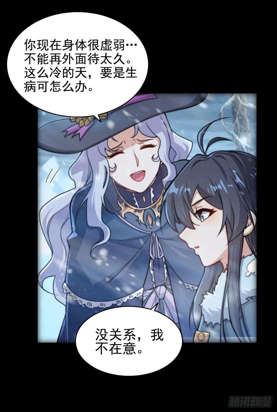 《来自深渊的我今天也要拯救人类》第57话 黑暗的序幕 第8页