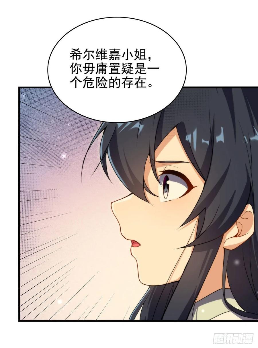 《来自深渊的我今天也要拯救人类》第57话 黑暗的序幕 第39页