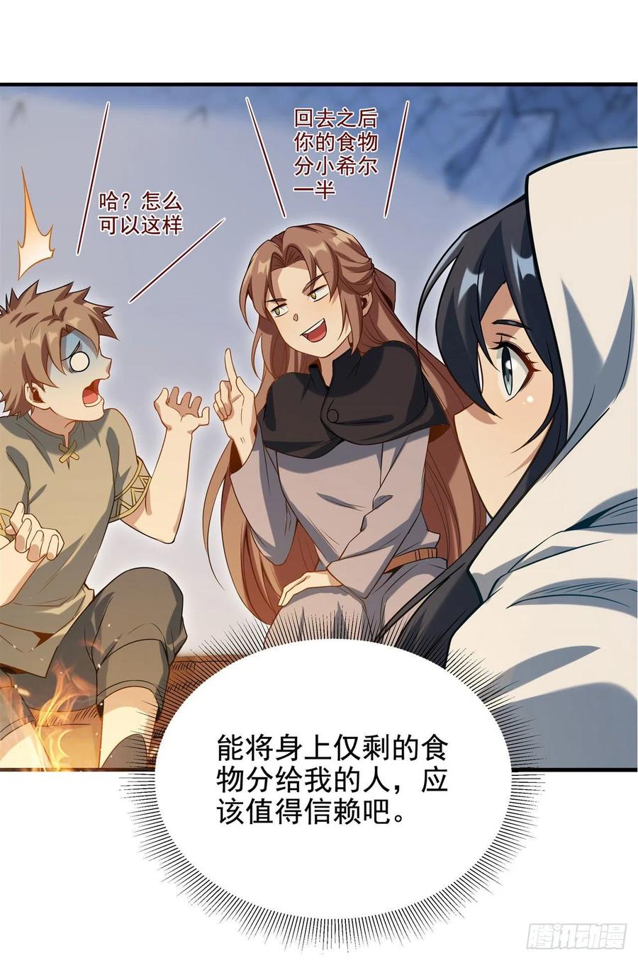 《来自深渊的我今天也要拯救人类》第4话 第一份温暖 第45页
