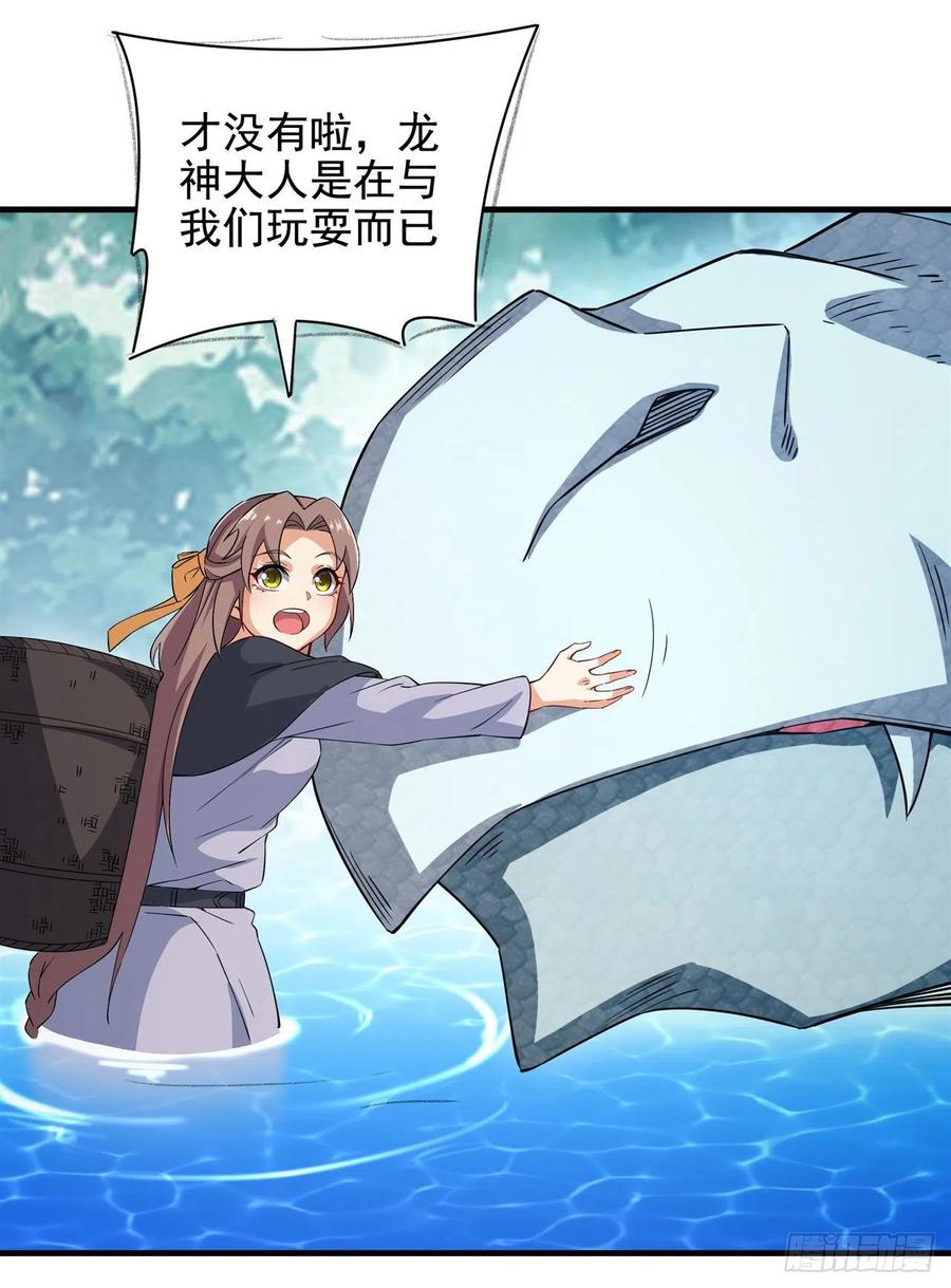 《来自深渊的我今天也要拯救人类》第4话 第一份温暖 第29页