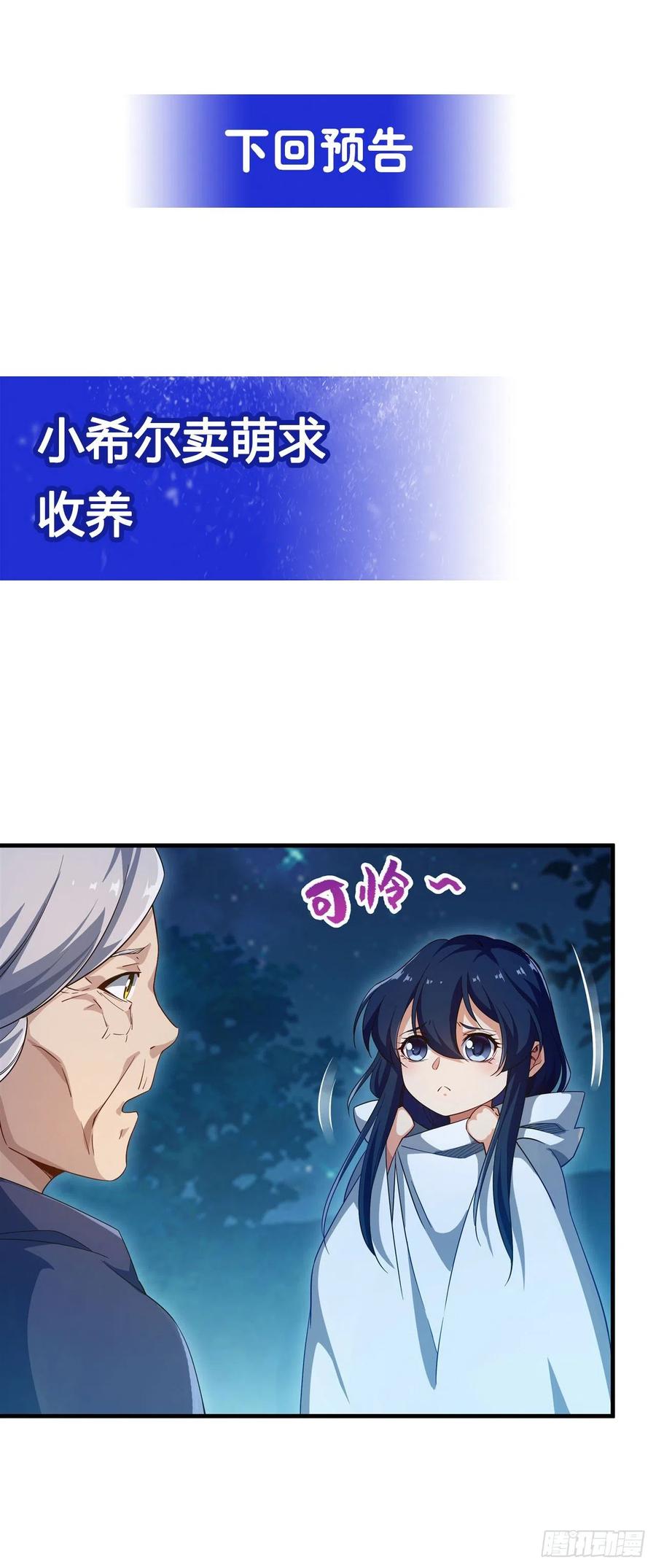 《来自深渊的我今天也要拯救人类》第4话 第一份温暖 第51页