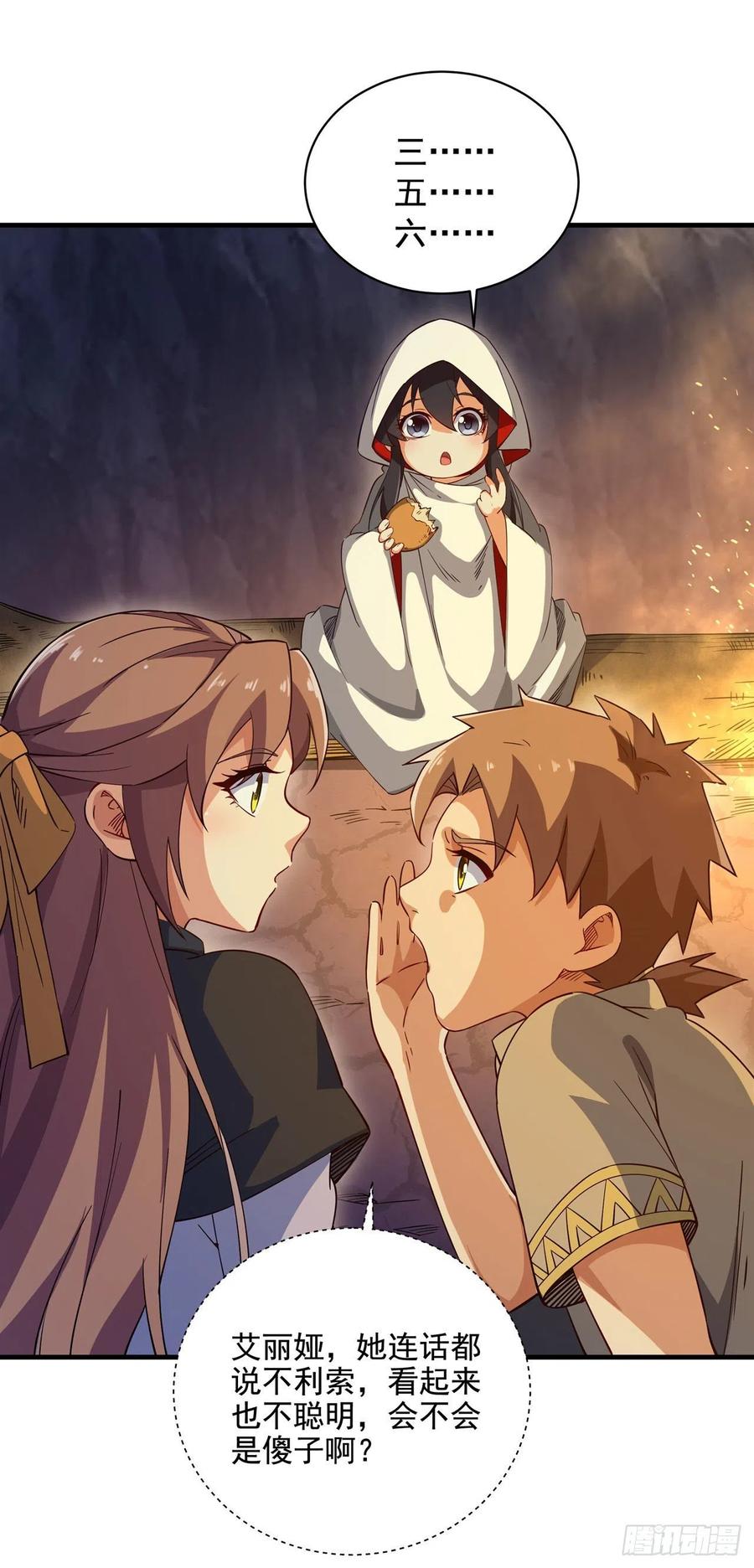 《来自深渊的我今天也要拯救人类》第4话 第一份温暖 第36页