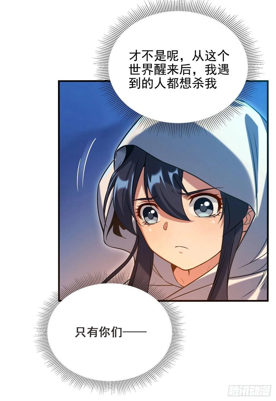 《来自深渊的我今天也要拯救人类》第4话 第一份温暖 第44页