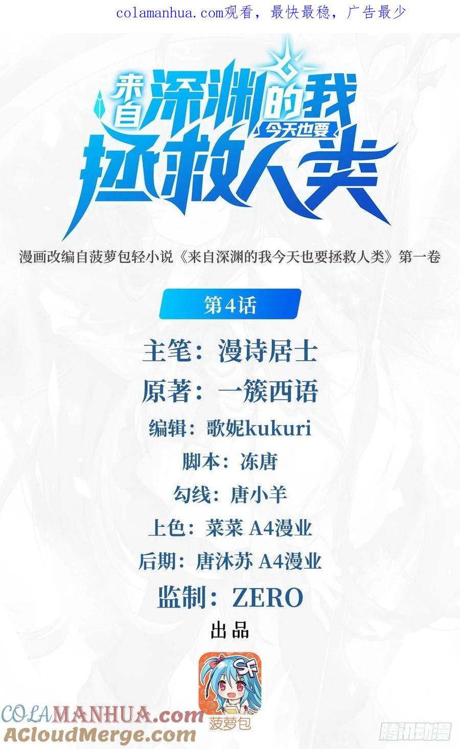 《来自深渊的我今天也要拯救人类》第4话 第一份温暖 第1页