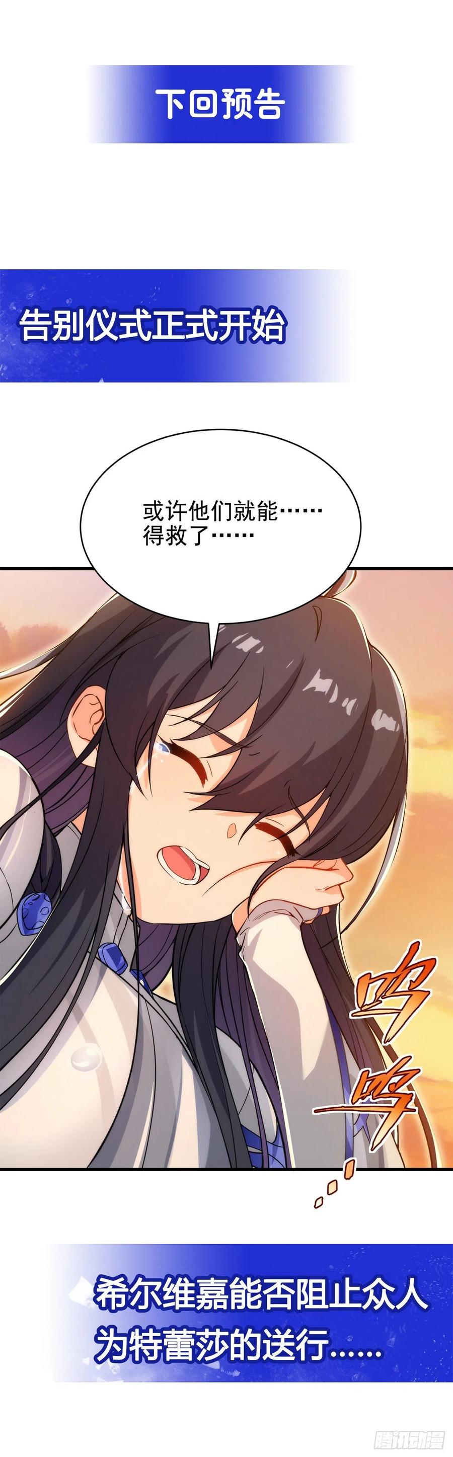 《来自深渊的我今天也要拯救人类》第58话 阴谋 第30页