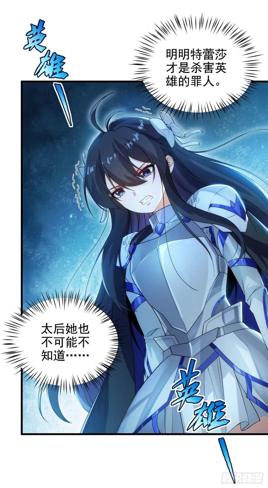《来自深渊的我今天也要拯救人类》第58话 阴谋 第12页