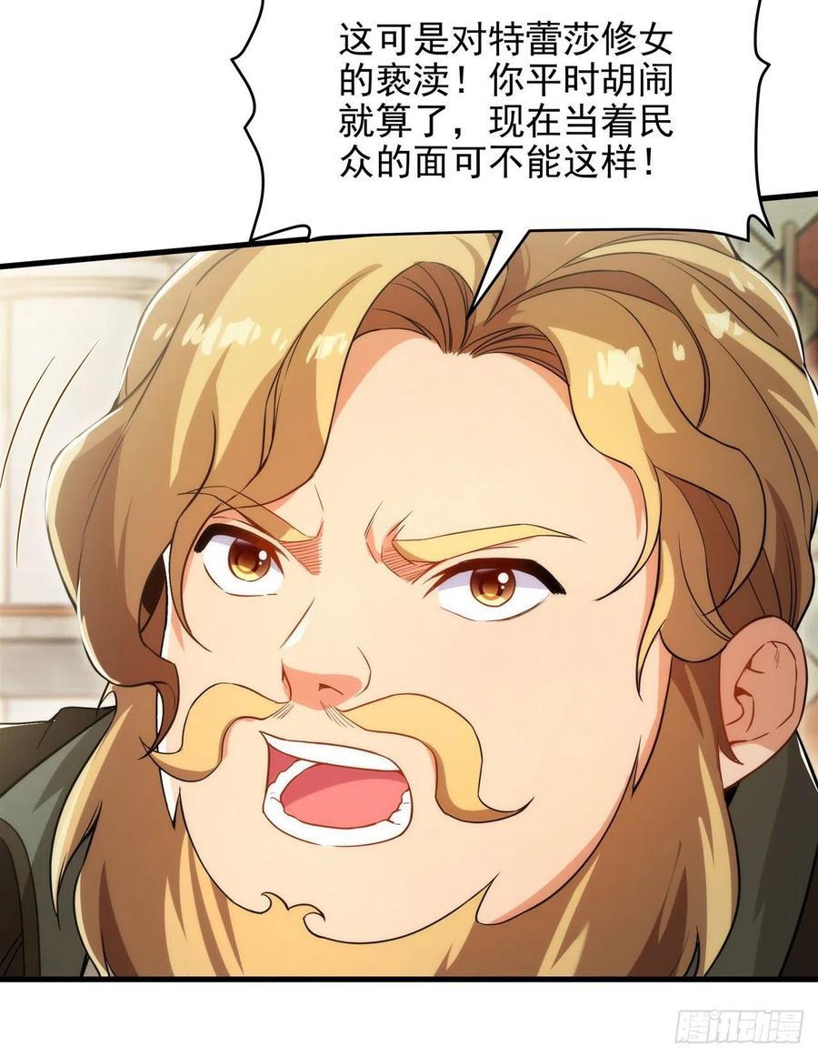 《来自深渊的我今天也要拯救人类》第58话 阴谋 第9页