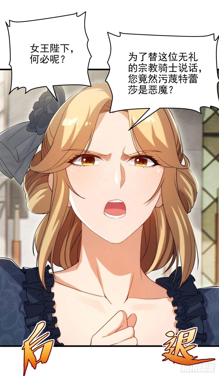 《来自深渊的我今天也要拯救人类》第58话 阴谋 第6页