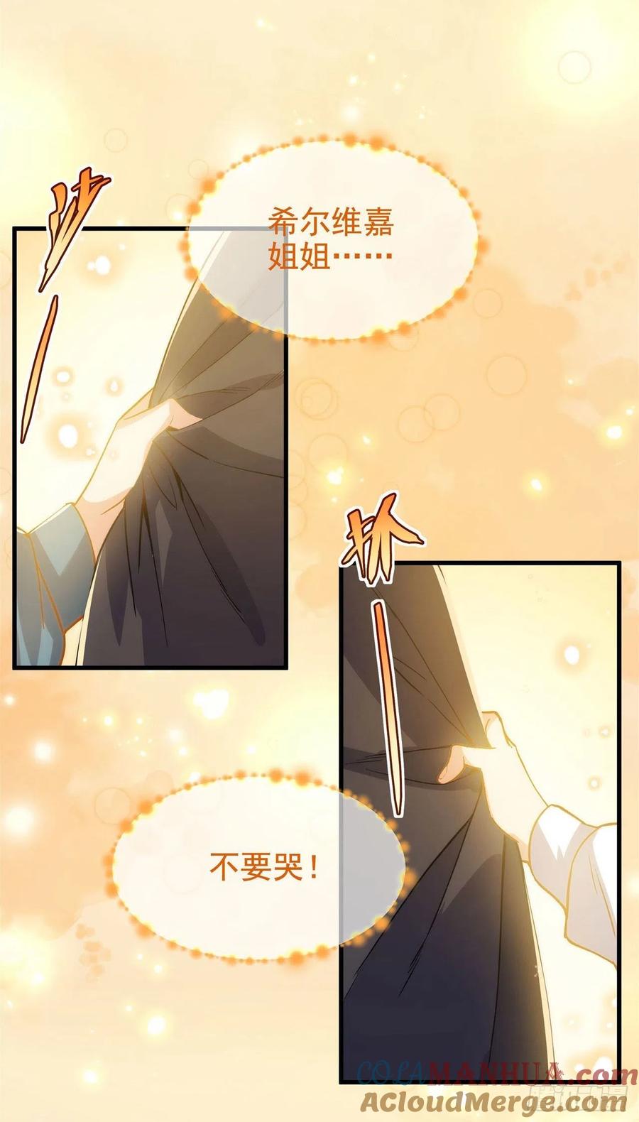 《来自深渊的我今天也要拯救人类》第59话 告别 第40页