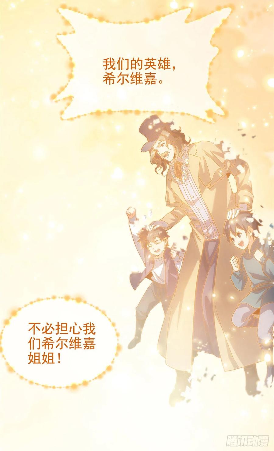 《来自深渊的我今天也要拯救人类》第59话 告别 第45页