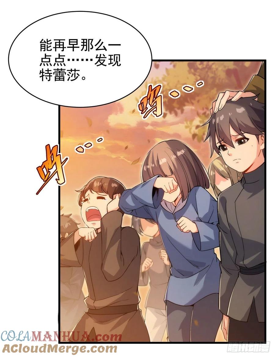 《来自深渊的我今天也要拯救人类》第59话 告别 第37页