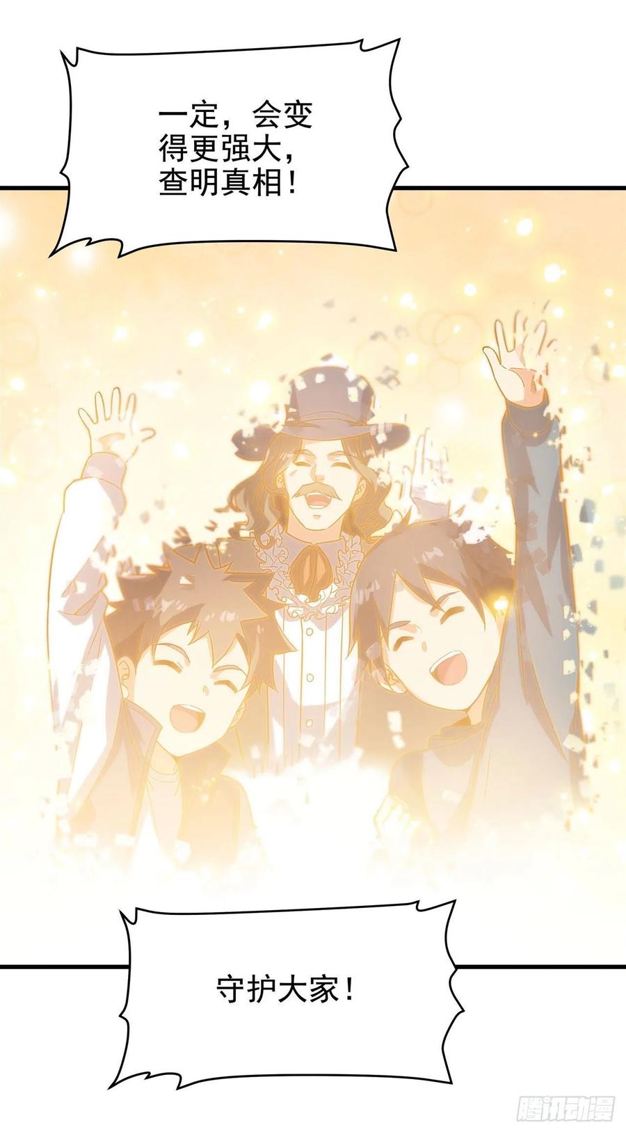 《来自深渊的我今天也要拯救人类》第59话 告别 第47页