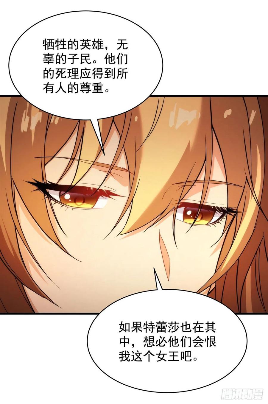 《来自深渊的我今天也要拯救人类》第59话 告别 第32页