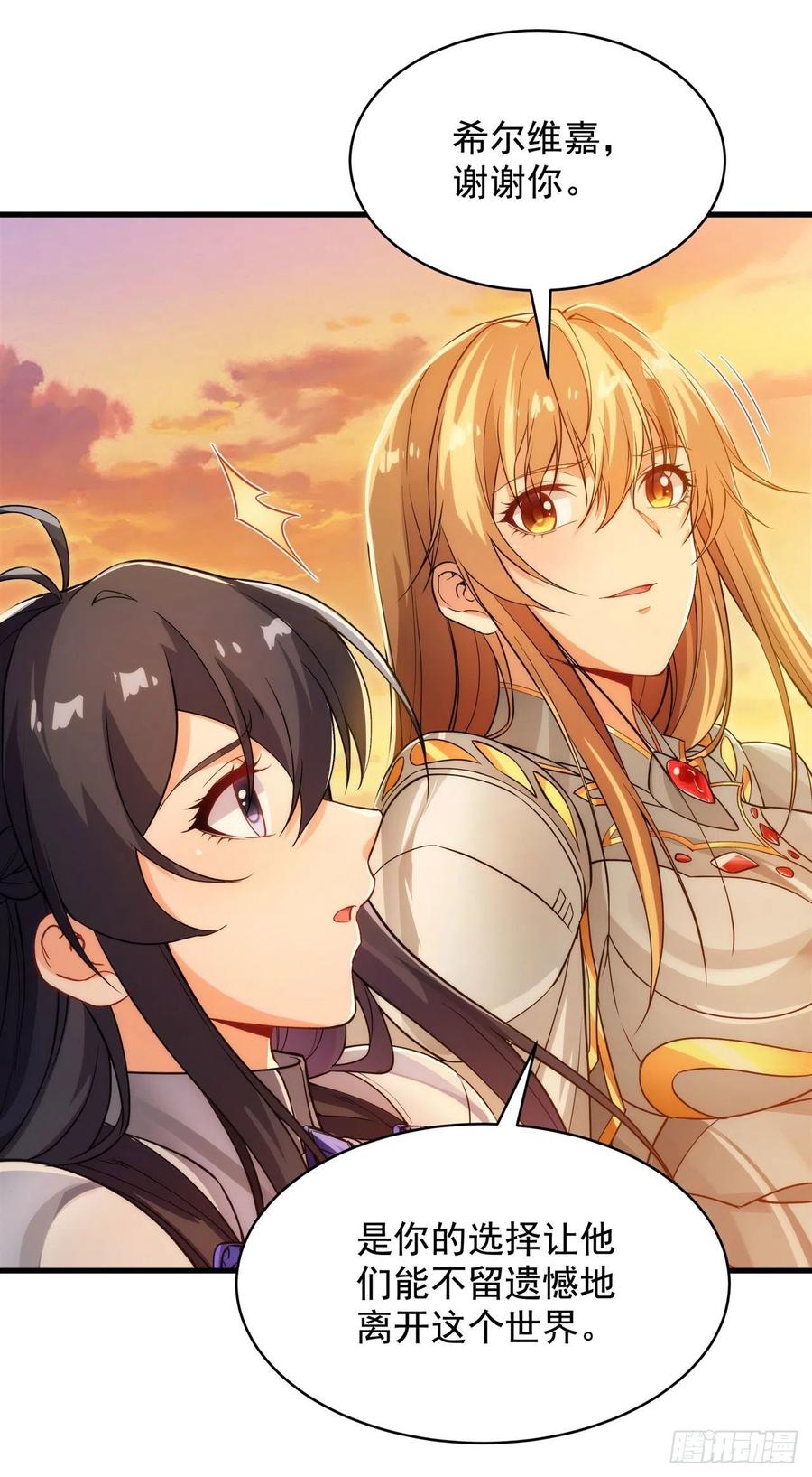 《来自深渊的我今天也要拯救人类》第59话 告别 第33页