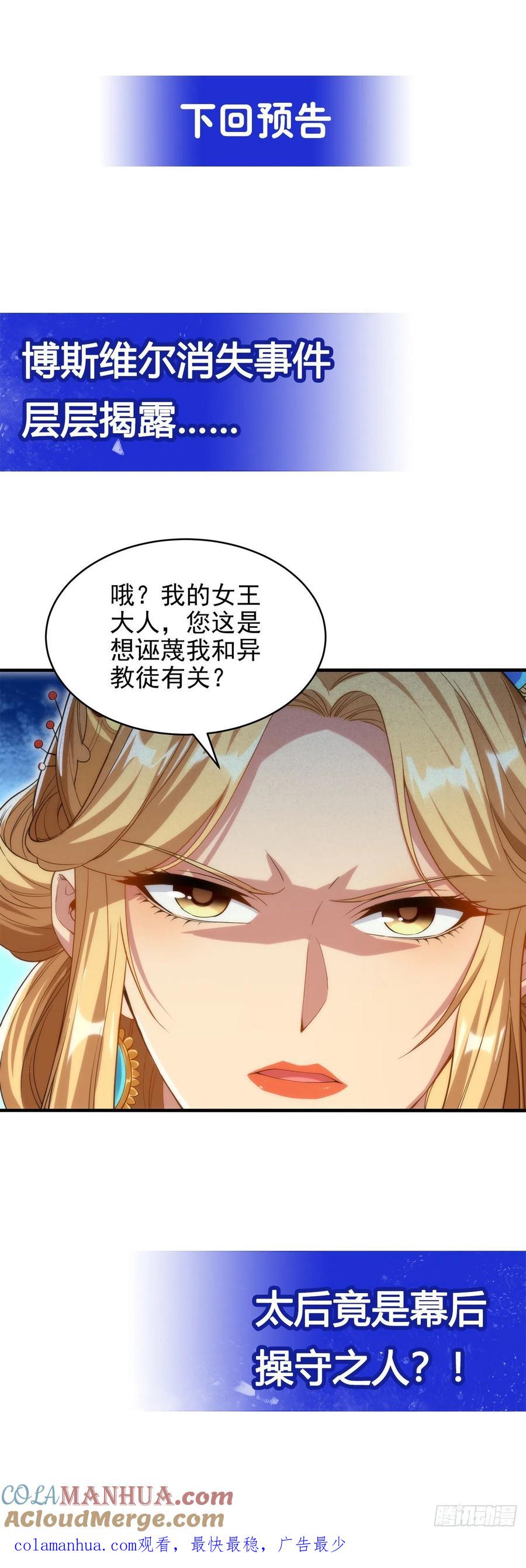 《来自深渊的我今天也要拯救人类》第59话 告别 第52页