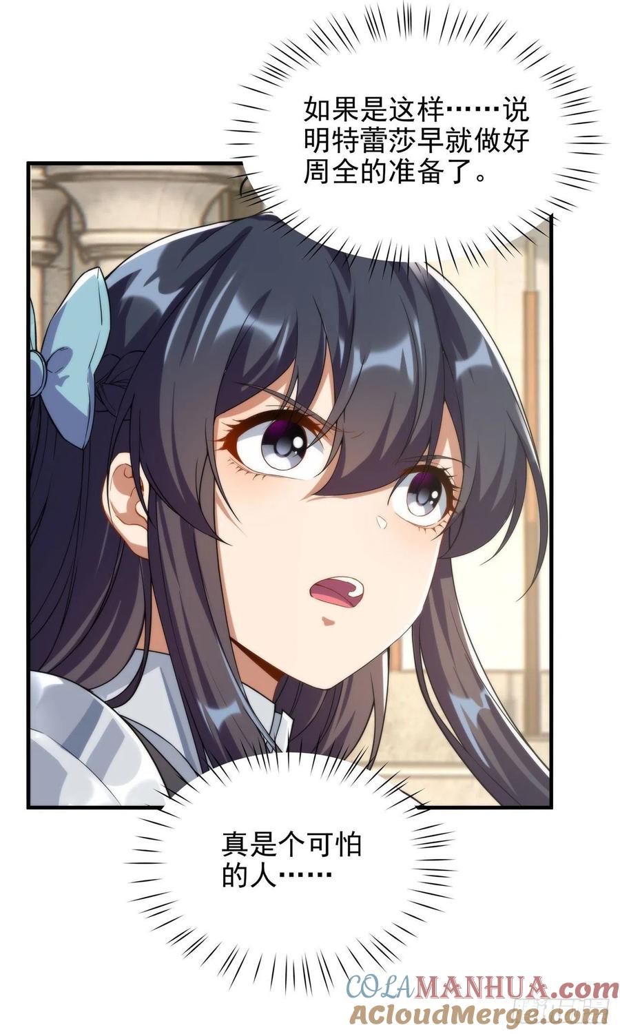 《来自深渊的我今天也要拯救人类》第60话 仇恨 第25页