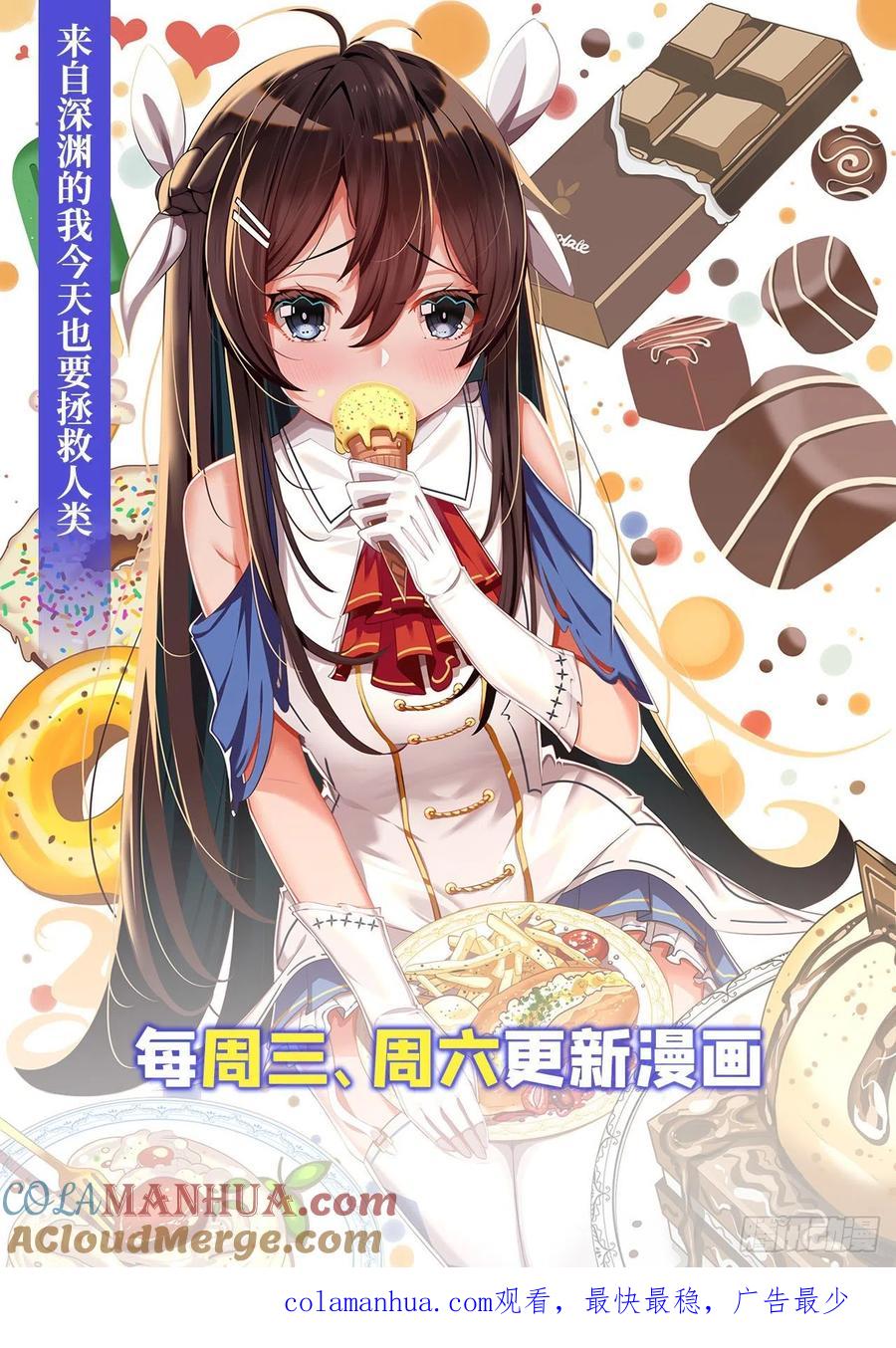 《来自深渊的我今天也要拯救人类》第60话 仇恨 第52页