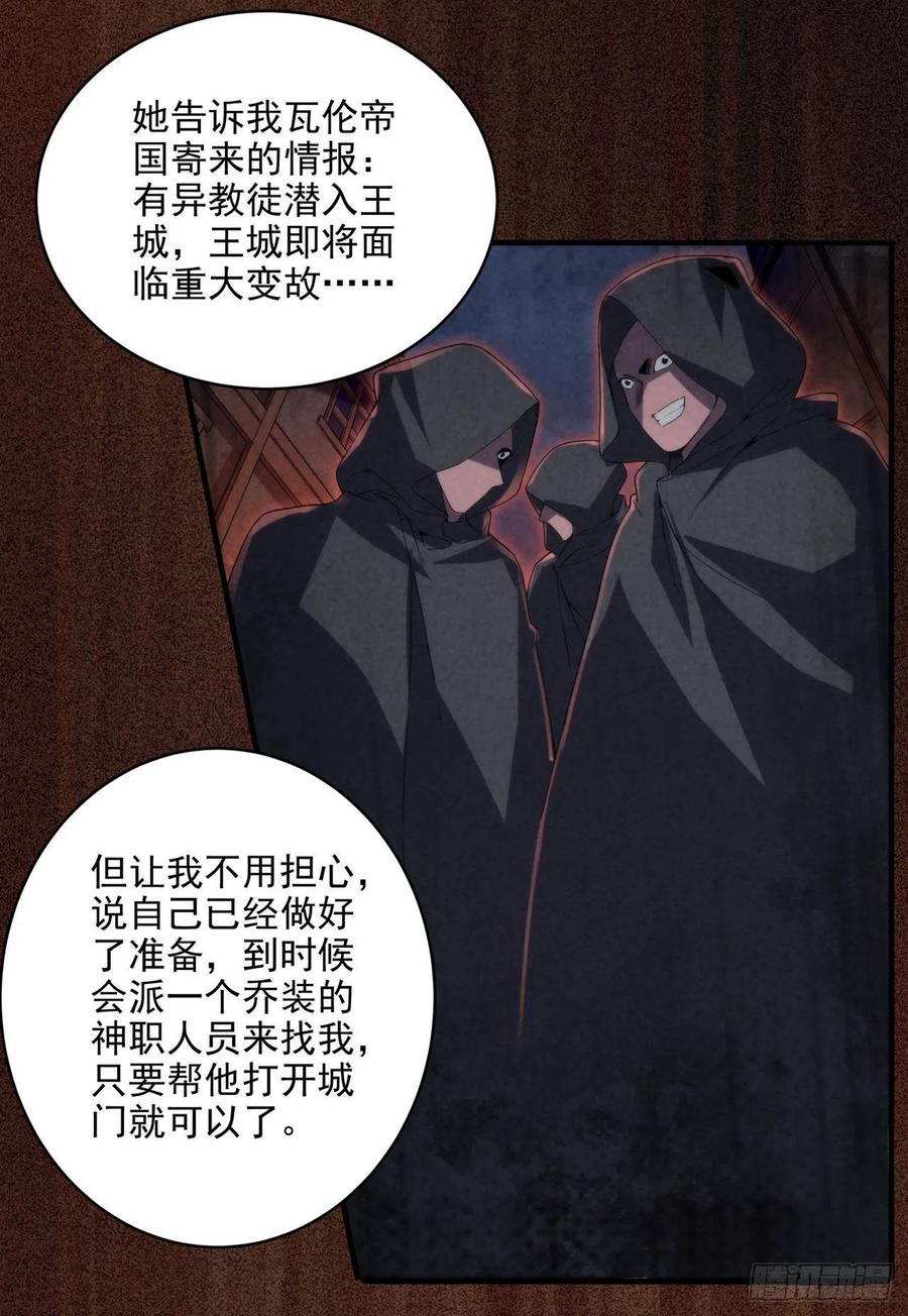 《来自深渊的我今天也要拯救人类》第60话 仇恨 第21页